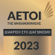 logo-mixanokinisi-2023-gr-1